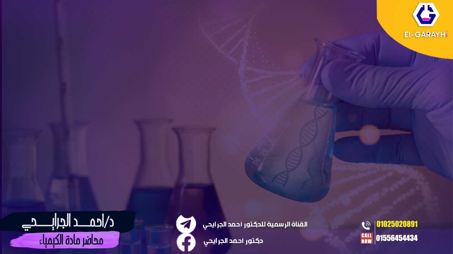 مادة الكيمياء